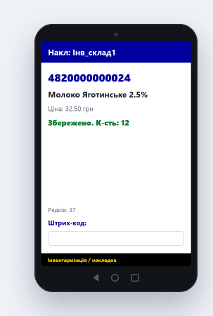 SymbolScan — ПО для терминалов сбора данных (Android) SymbolScan — ПО для терминалов сбора данных (Android)