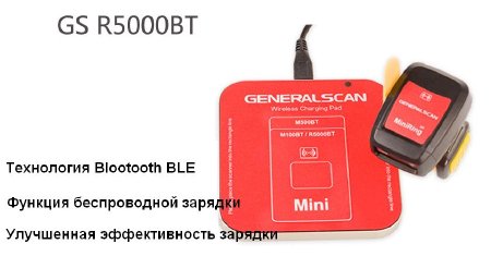 Сканер штрих-кодов на палец Generalscan GS R5000BT 2D CMOS