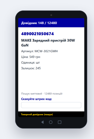 SymbolScan — ПО для терминалов сбора данных (Android)