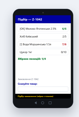 Подбор заказа на терминале SymbolScan