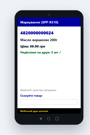 Печать ценников с SymbolScan